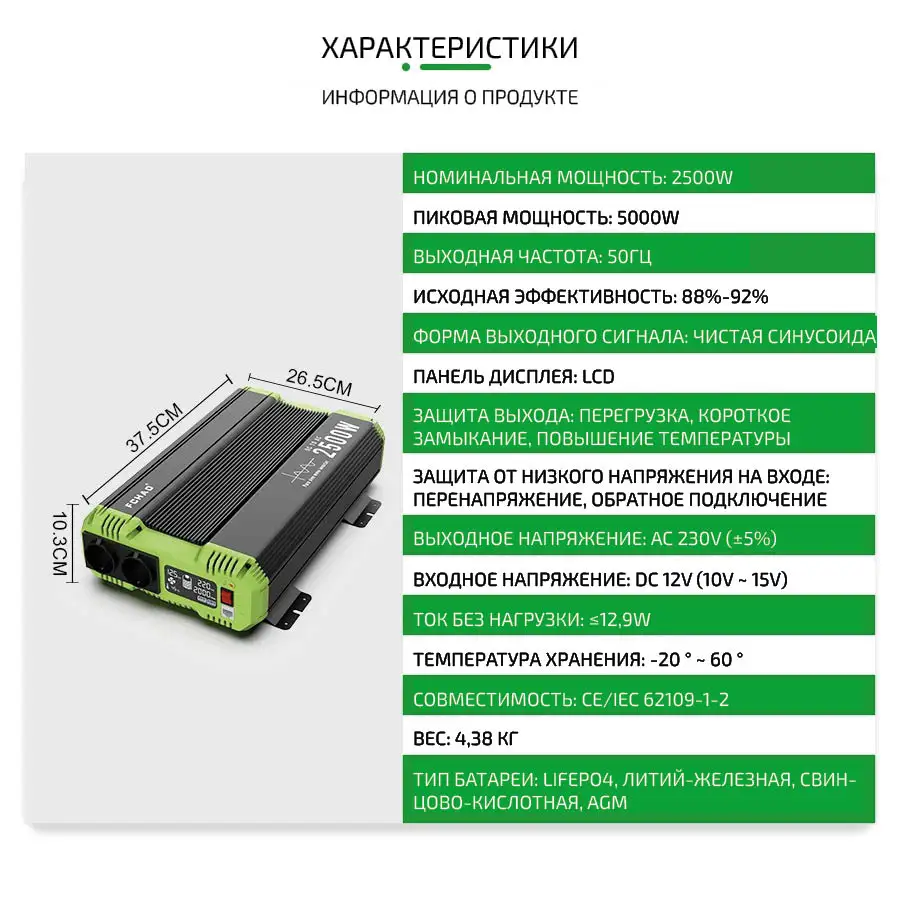 Характеристики Инвертор 12-220В с чистой синусоидой 2500Вт/5000Вт (преобразователь напряжения) AusHauz